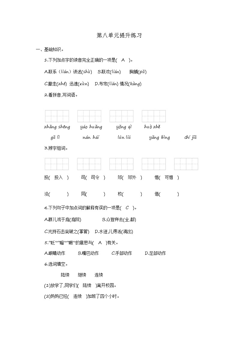 部編版語文三上 第八單元提升練習(xí)第1頁