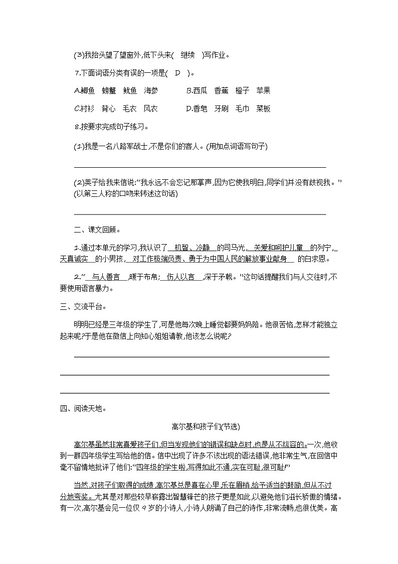 部編版語文三上 第八單元提升練習(xí)第2頁