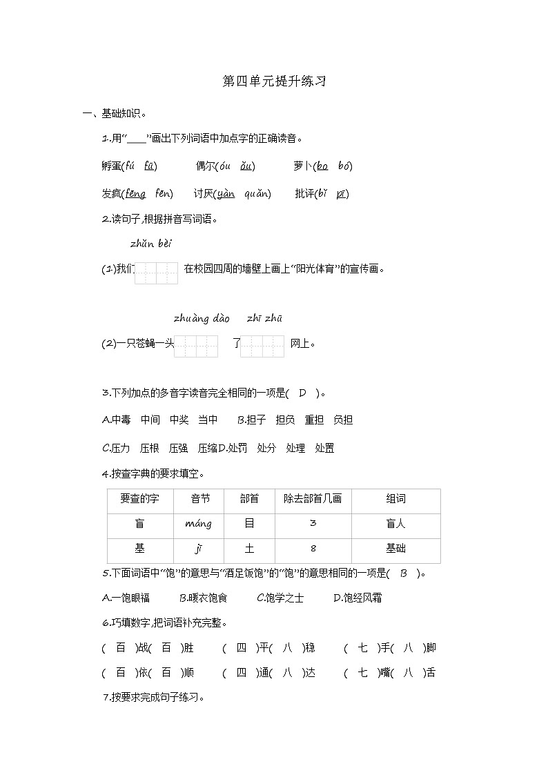 部編版語文三上 第四單元提升練習第1頁