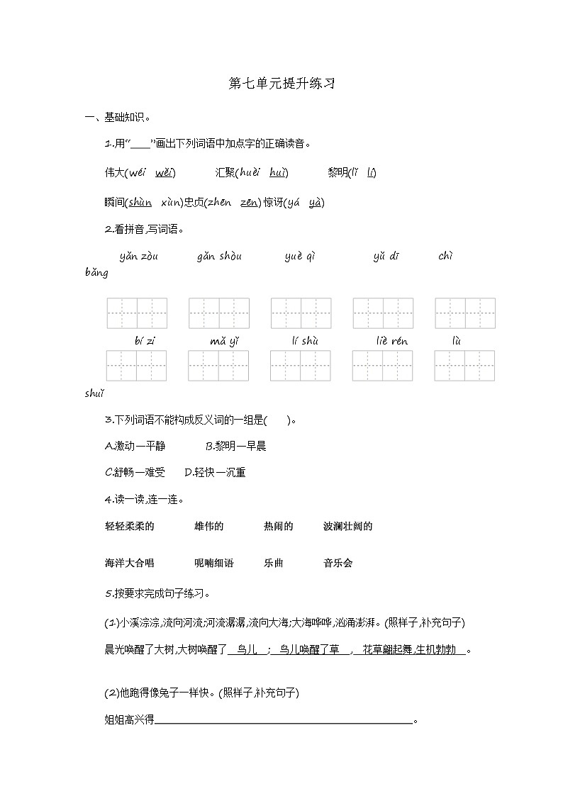 部編版語文三上 第七單元提升練習(xí)第1頁