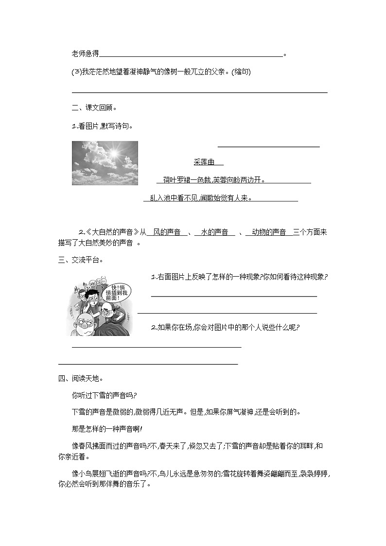 部編版語文三上 第七單元提升練習(xí)第2頁