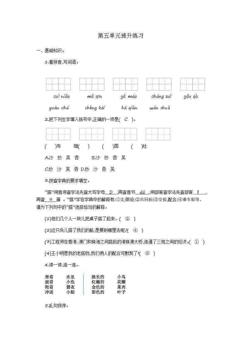 部編版語文三上 第五單元提升練習(xí)第1頁