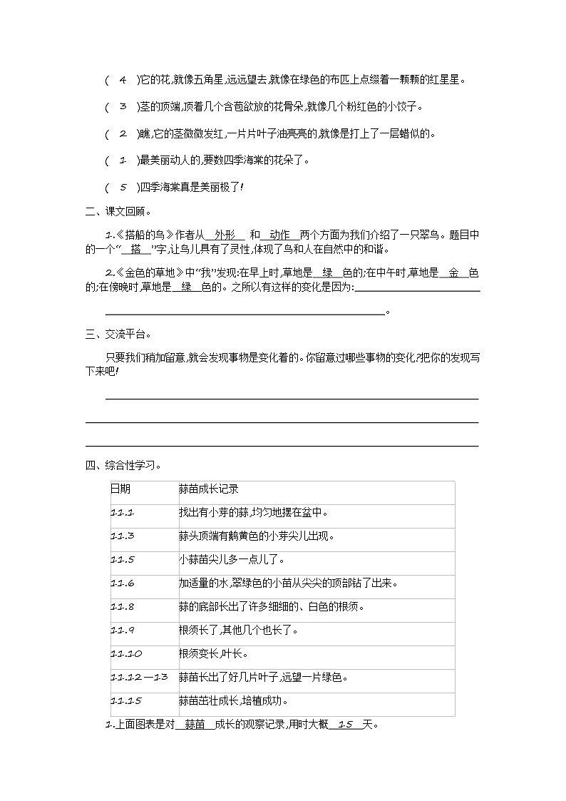 部編版語文三上 第五單元提升練習(xí)第2頁
