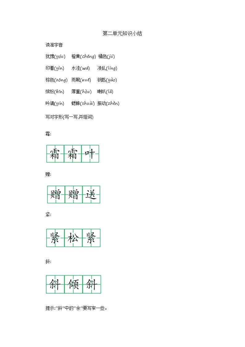 部编版语文三上 第二单元知识小结 学案01