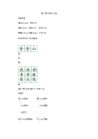 语文三年级上册第八单元单元综合与测试导学案