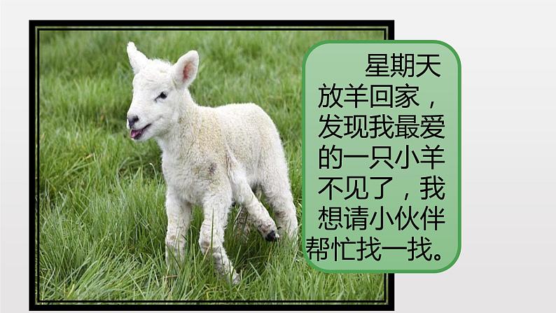 四年级下册语文课件-习作:我的动物朋友-人教部编版(共11张PPT)第3页