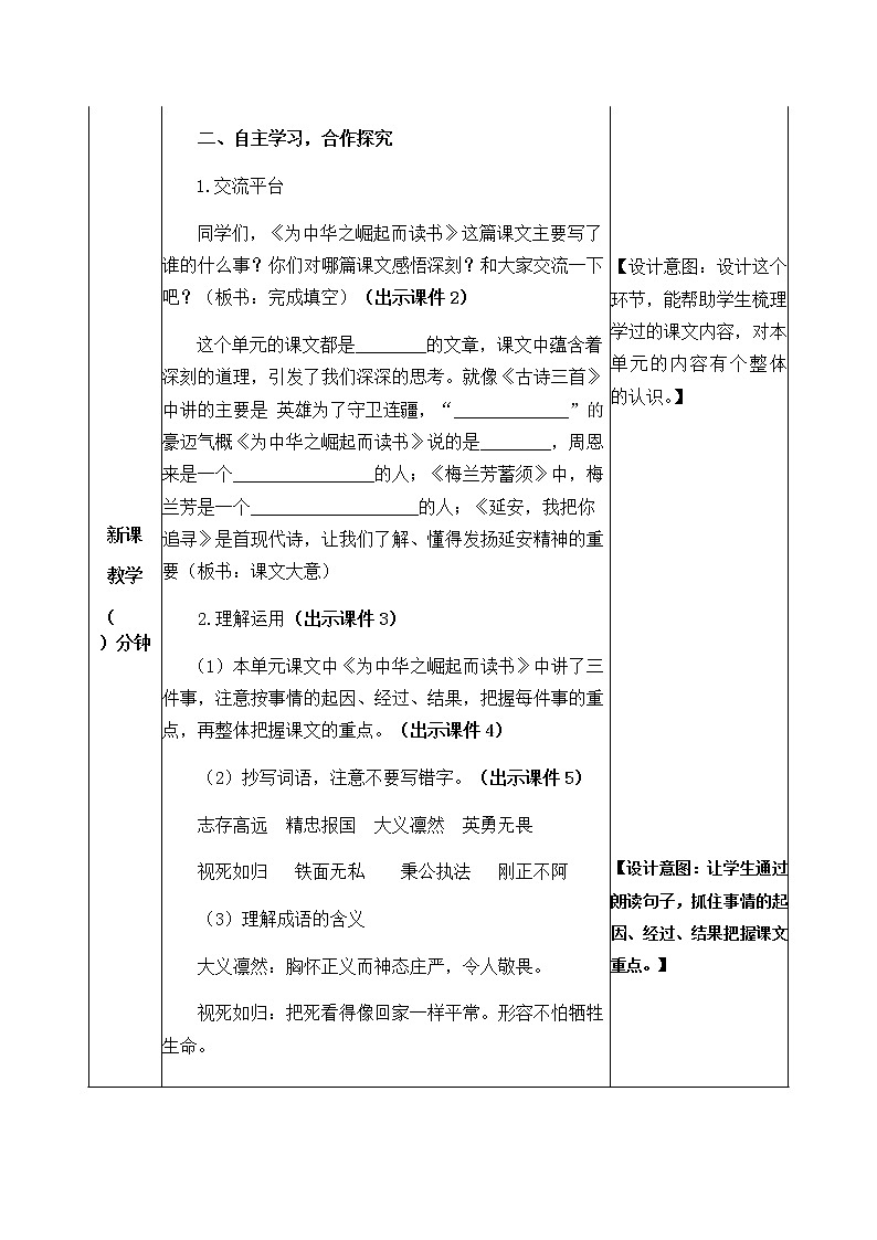 《语文园地七》教学设计 教案02