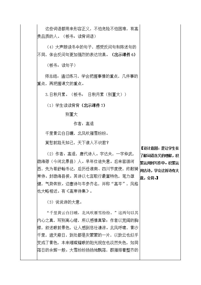 《语文园地七》教学设计 教案03