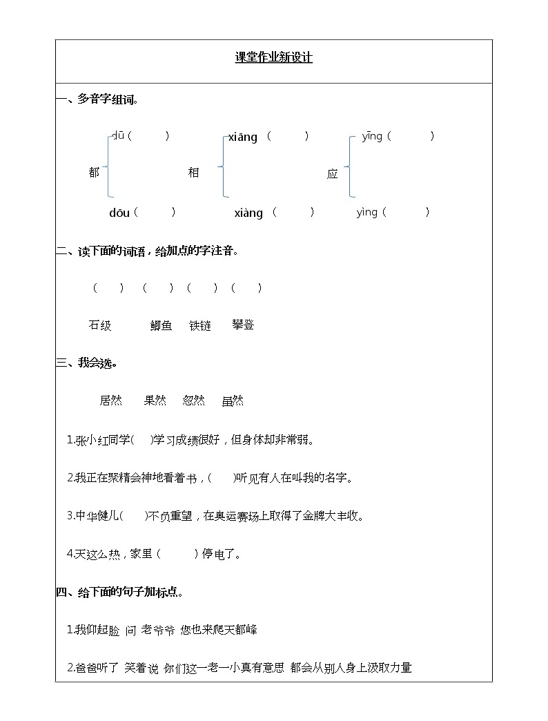 小学语文第五单元17 爬天都峰优质课教案设计