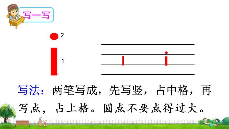 部编版一上语文:汉语拼音2 i u ü y w》课件09