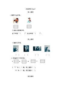 人教部编版一年级上册汉语拼音3 b p m f练习题