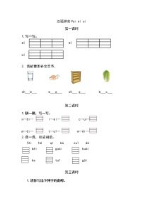 语文一年级上册9 ai ei ui课堂检测