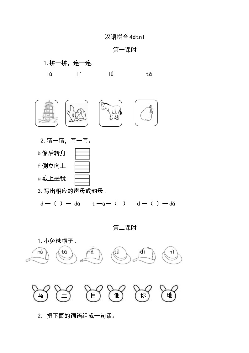 一年级语文上册课时练汉语拼音4 d t n l01