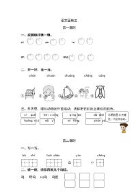 小学语文语文园地三同步练习题