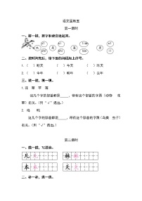 语文一年级上册语文园地五同步测试题