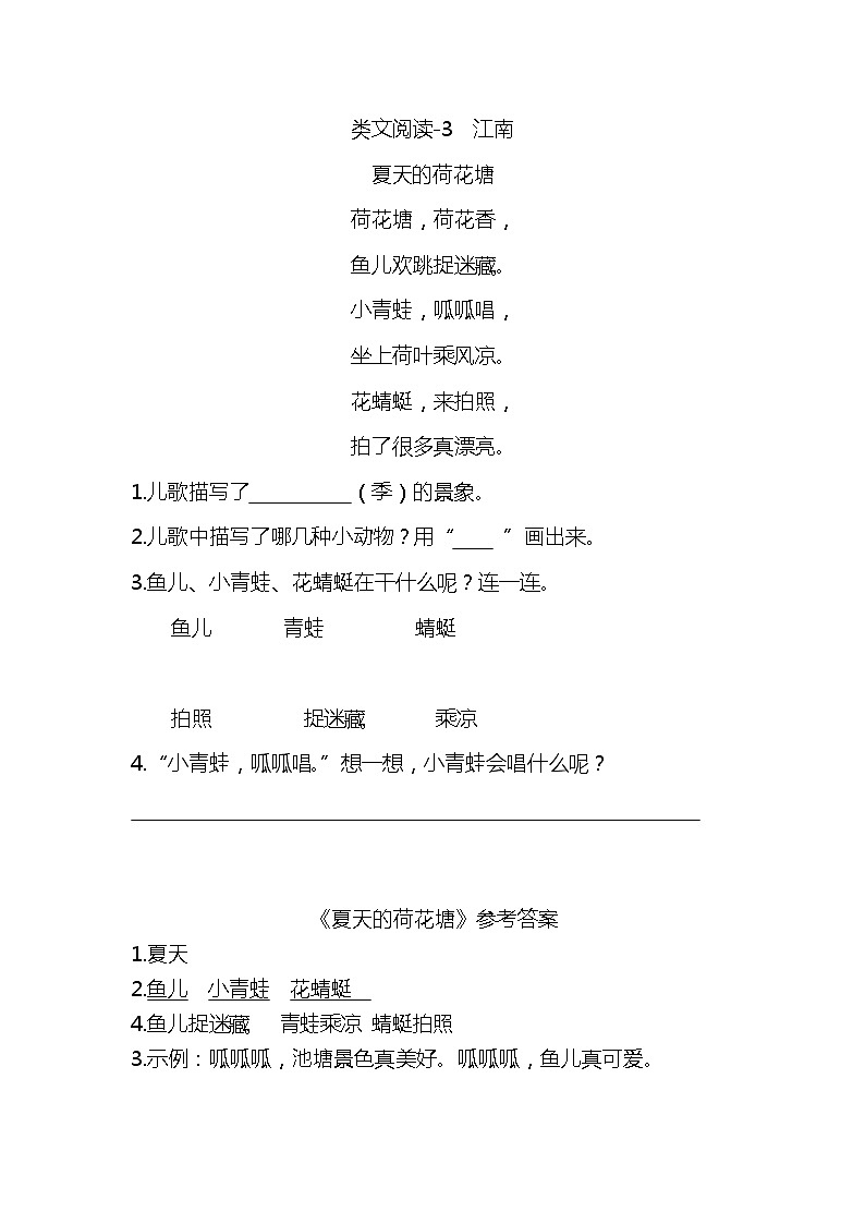 一年級(jí)語(yǔ)文上冊(cè)第四單元類(lèi)文閱讀-3 江南第1頁(yè)
