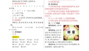 人教部编版一年级上册汉语拼音综合与测试学案