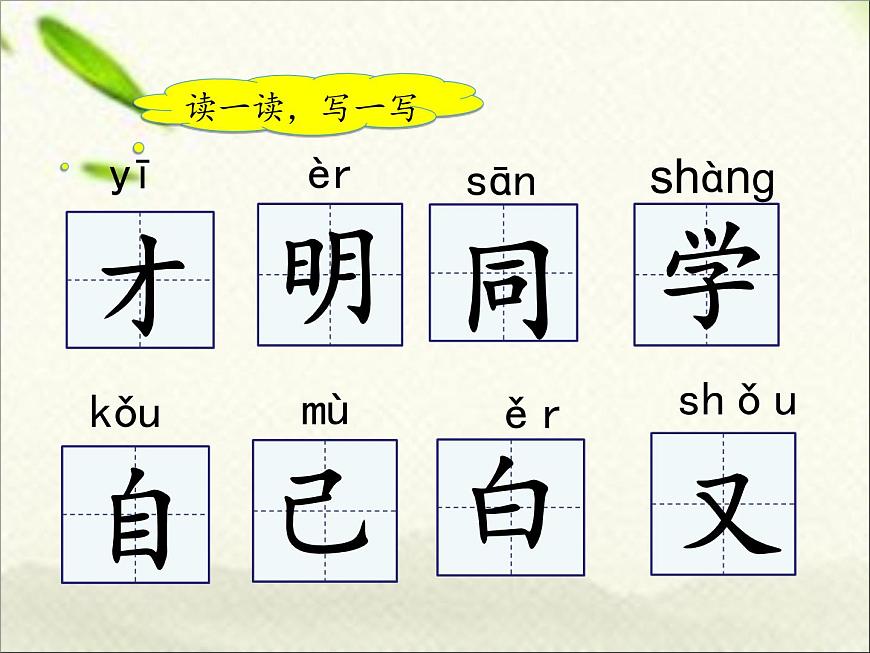 一年級語文上冊生字專項復習課件：七、八單元一課時第2頁