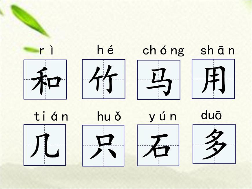 一年級語文上冊生字專項復習課件：七、八單元一課時第3頁