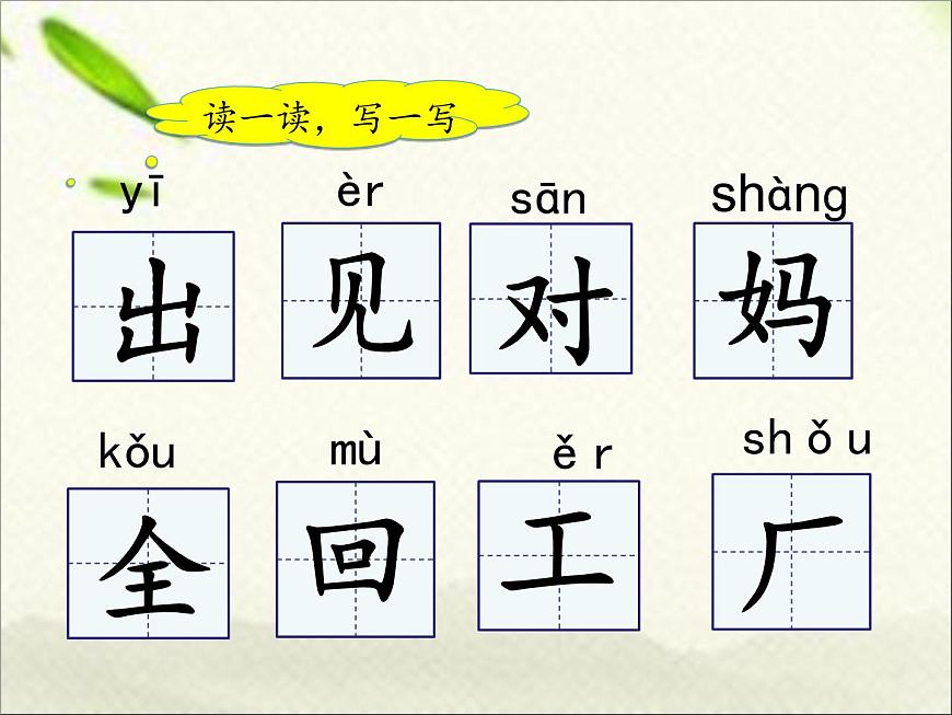 一年級語文上冊生字專項復習課件：七、八單元一課時第4頁