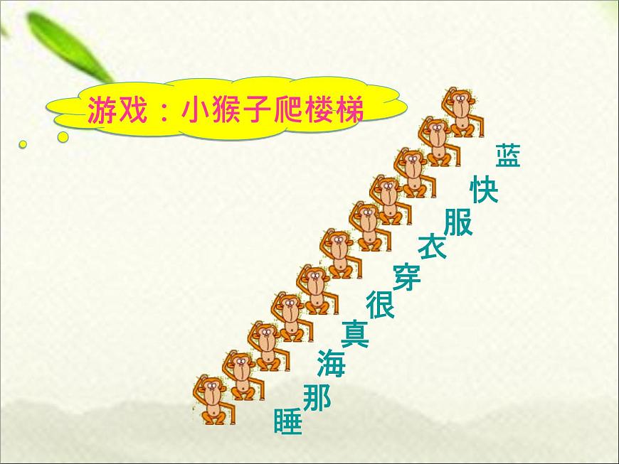 一年級語文上冊生字專項復習課件：七、八單元一課時第5頁
