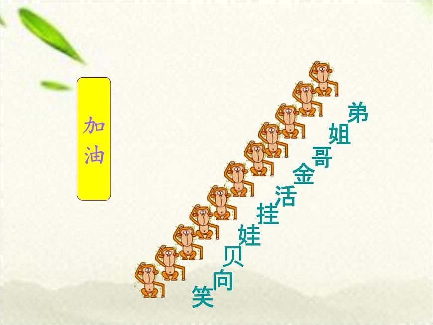 一年級語文上冊生字專項復習課件：七、八單元一課時第6頁