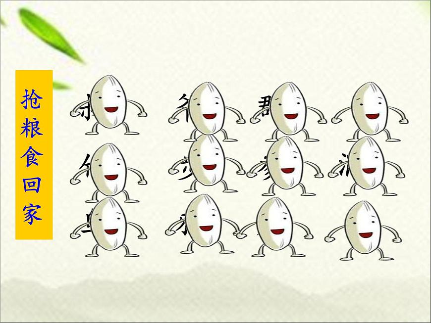 一年級語文上冊生字專項復習課件：七、八單元一課時第7頁