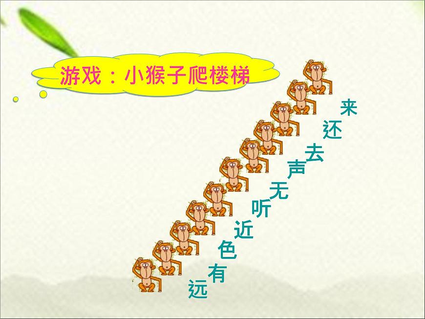 一年級(jí)語(yǔ)文上冊(cè)生字專(zhuān)項(xiàng)復(fù)習(xí)課件：第五、六單元兩課時(shí)第5頁(yè)