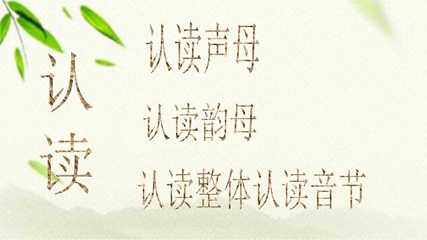 一年級(jí)語(yǔ)文上冊(cè)漢語(yǔ)拼音（二三單元）復(fù)習(xí)課件第4頁(yè)