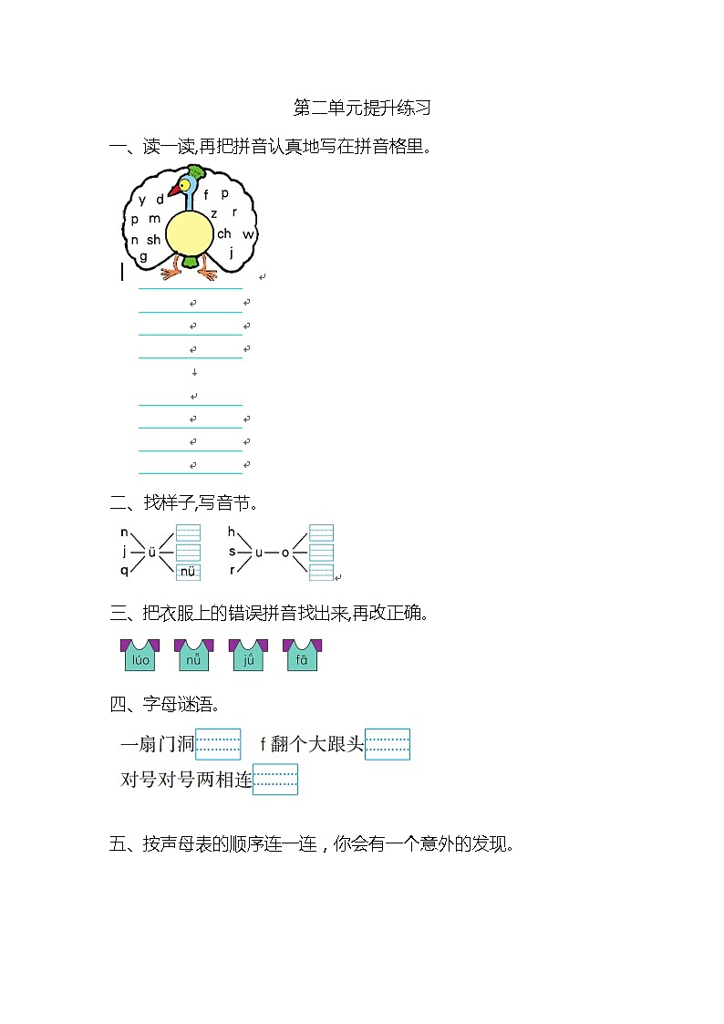 一年级语文上册第二单元提升练习01