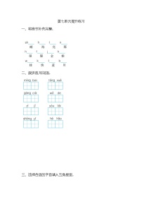 小学语文人教部编版一年级上册课文 3综合与测试优秀课时作业