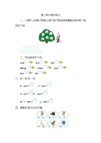 语文一年级上册汉语拼音综合与测试精品习题