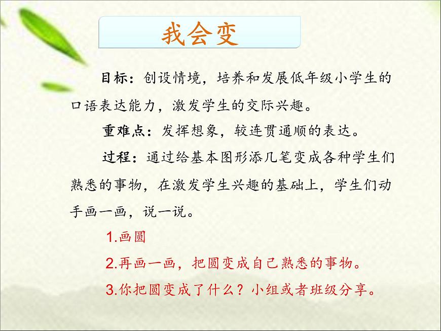 一年級語文上冊口語交際專項(xiàng)復(fù)習(xí)課件:兩課時(shí)第3頁