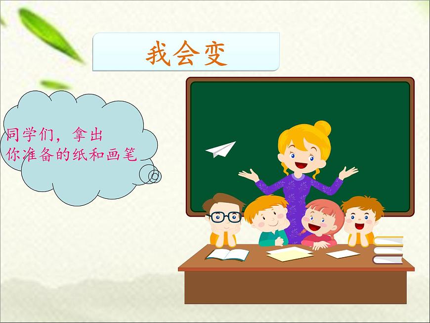 一年級語文上冊口語交際專項(xiàng)復(fù)習(xí)課件:兩課時(shí)第4頁