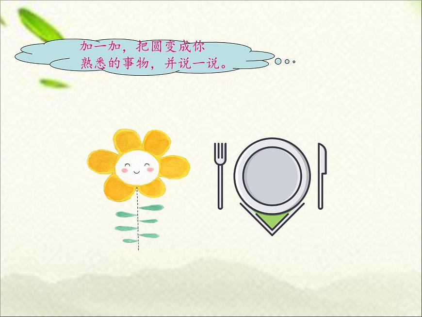 一年級語文上冊口語交際專項(xiàng)復(fù)習(xí)課件:兩課時(shí)第6頁