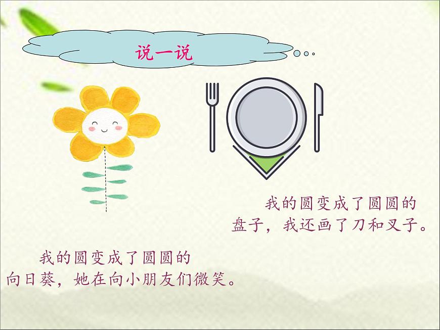 一年級語文上冊口語交際專項(xiàng)復(fù)習(xí)課件:兩課時(shí)第8頁