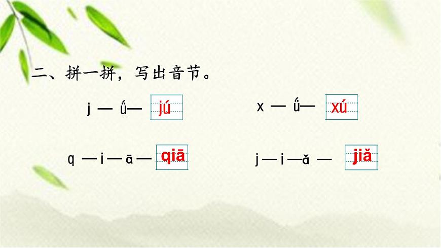 一年級(jí)語文上冊(cè)知識(shí)點(diǎn)專項(xiàng)復(fù)習(xí)課件第3頁
