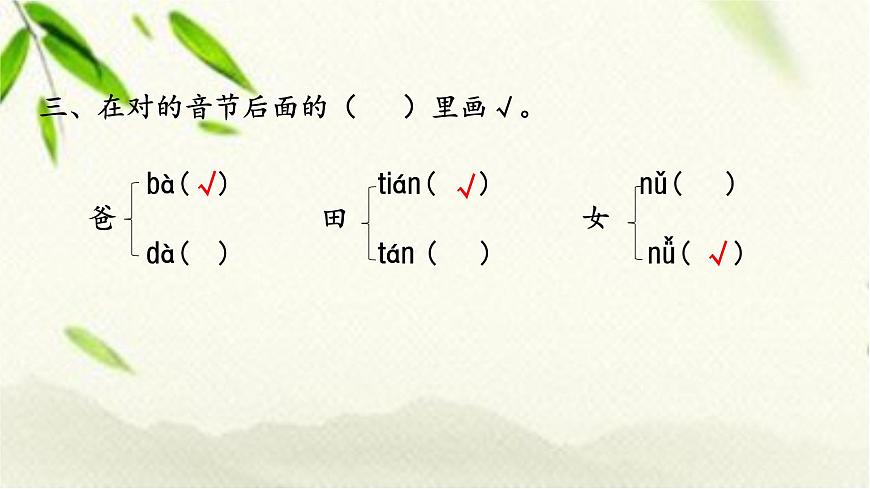 一年級(jí)語文上冊(cè)知識(shí)點(diǎn)專項(xiàng)復(fù)習(xí)課件第4頁