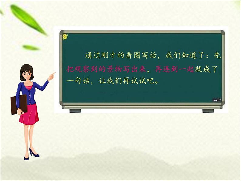 一年级语文上册看图写话专项复习课件07