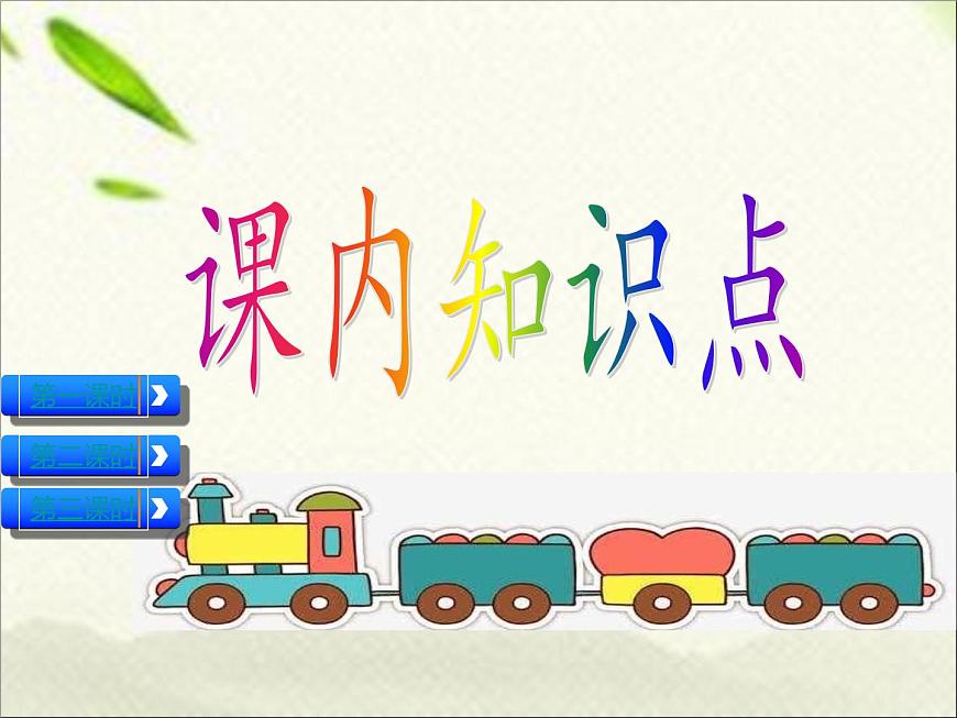 一年級語文上冊句子專項(xiàng)復(fù)習(xí)課件第1頁