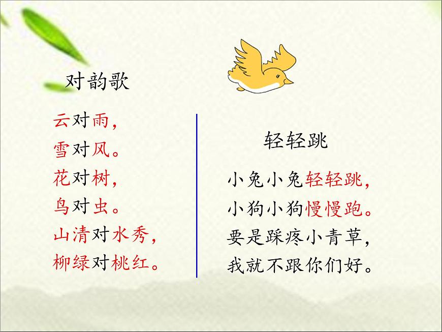一年級語文上冊句子專項(xiàng)復(fù)習(xí)課件第2頁