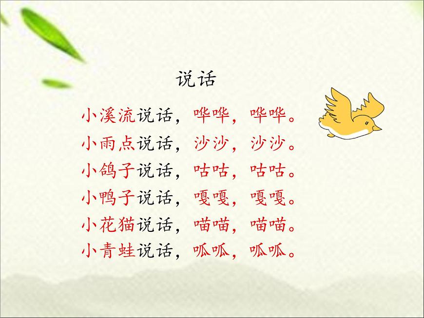 一年級語文上冊句子專項(xiàng)復(fù)習(xí)課件第3頁