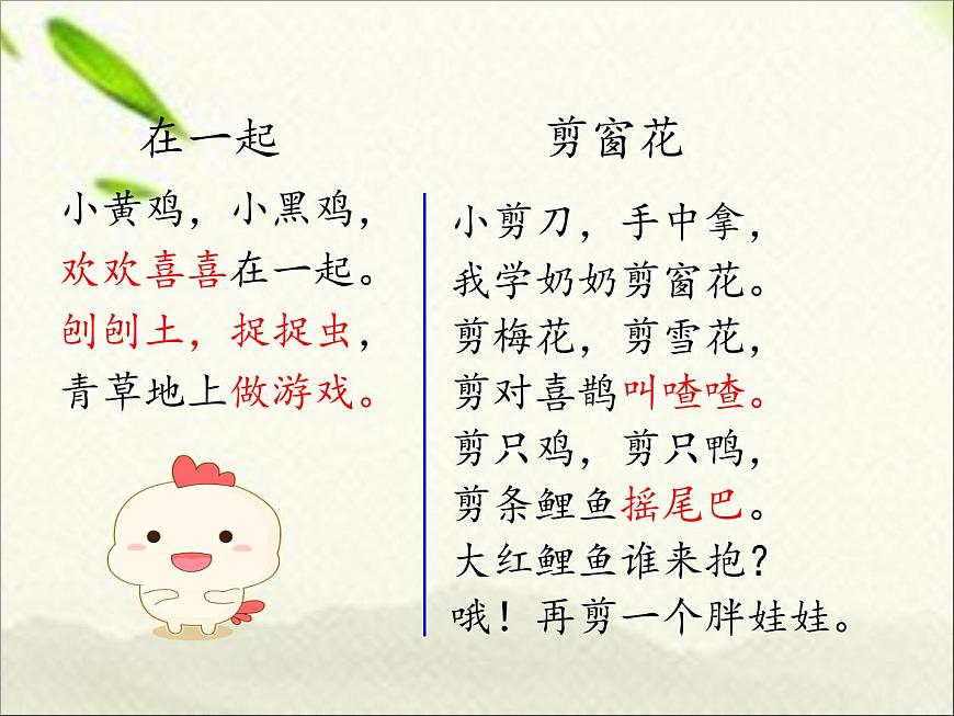 一年級語文上冊句子專項(xiàng)復(fù)習(xí)課件第4頁