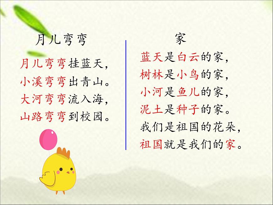 一年級語文上冊句子專項(xiàng)復(fù)習(xí)課件第5頁