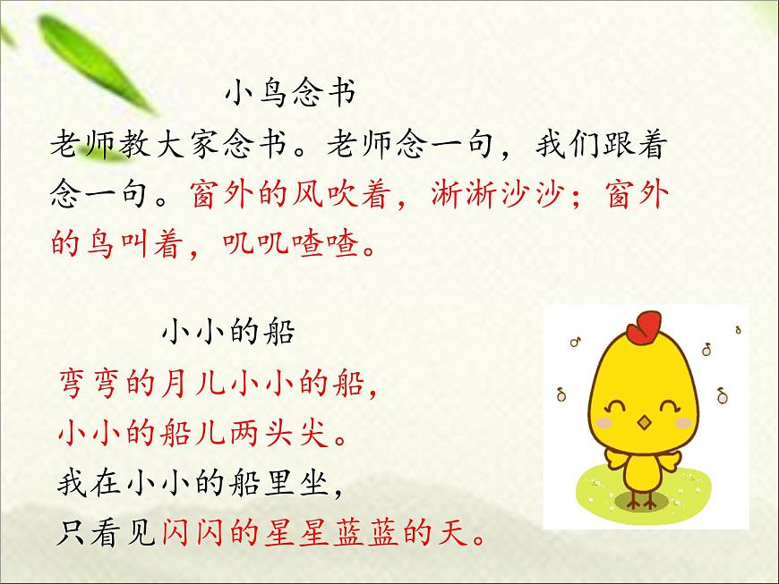 一年級語文上冊句子專項(xiàng)復(fù)習(xí)課件第6頁