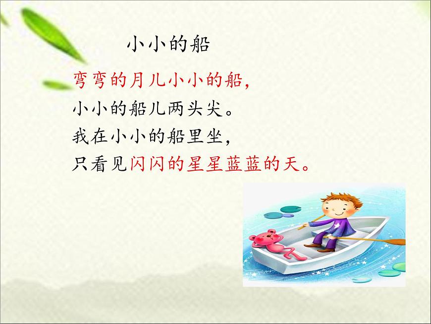 一年級語文上冊句子專項(xiàng)復(fù)習(xí)課件第7頁