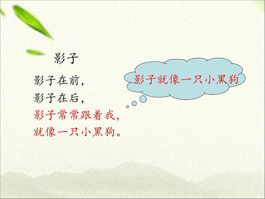 一年級語文上冊句子專項(xiàng)復(fù)習(xí)課件第8頁