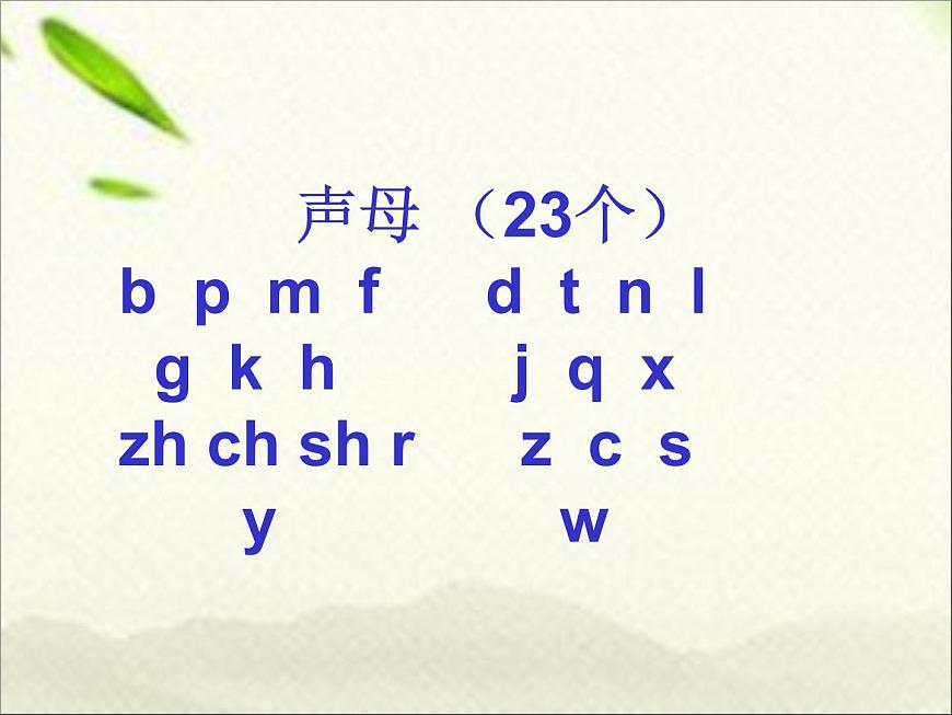 一年級語文上冊漢語拼音專項復(fù)習(xí)課件第4頁