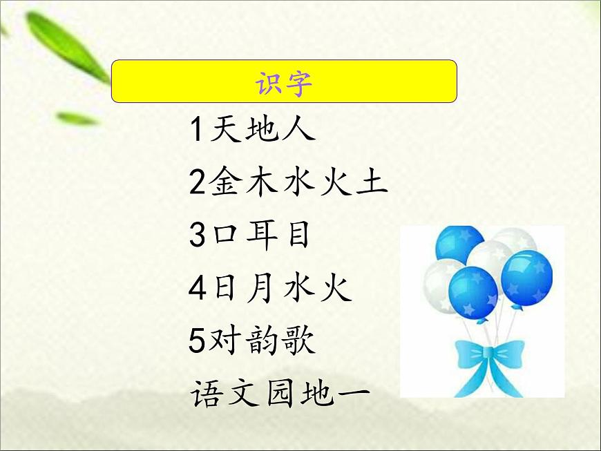一年級語文上冊詞語專項(xiàng)復(fù)習(xí)課件第3頁