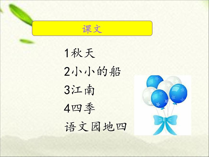 一年級語文上冊詞語專項(xiàng)復(fù)習(xí)課件第5頁